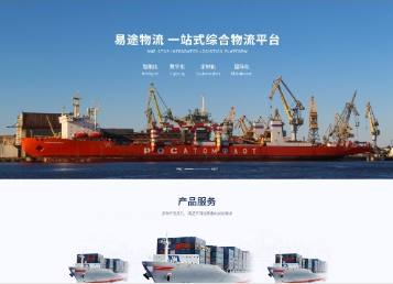 湖滨易途物流