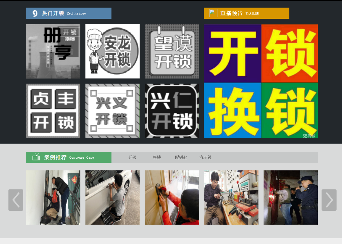 湖滨黔西南开锁网门户网站